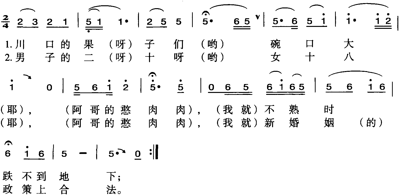 007.川口的果子碗口大<sup>①</sup>(河州二令二)<sup>②</sup>